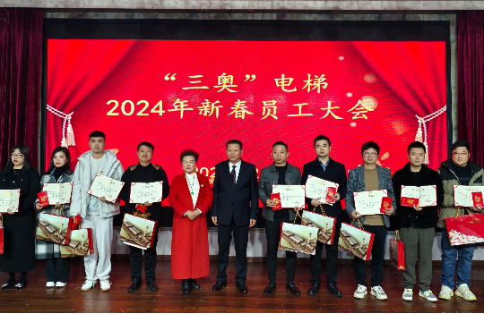 完工大吉丨帝奥蘑菇视频
进行2024新春员工大会