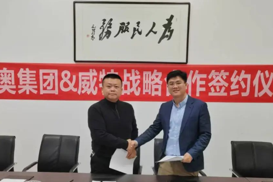 强烈热闹庆贺丨帝奥蘑菇视频
和威特中国再签计谋协作和谈
