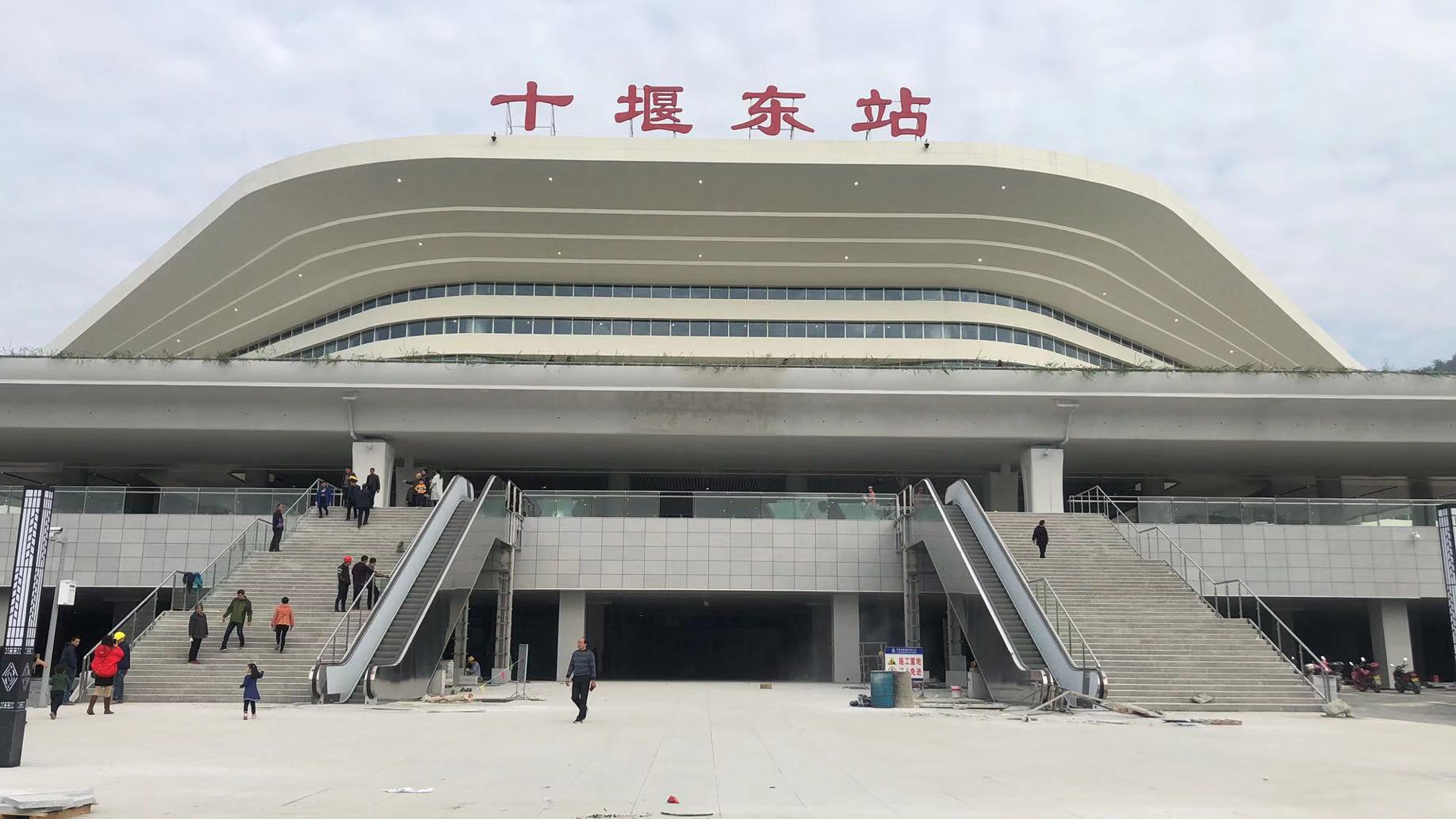 十堰高铁站.jpg
